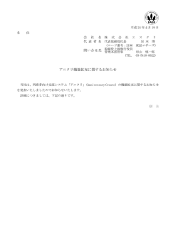 アニクリ機能拡充に関するお知らせ