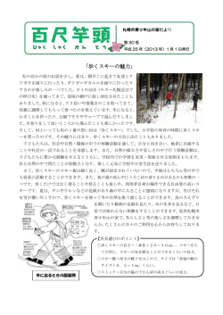 歩くスキーの魅力 - 札幌市青少年山の家