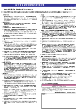 海外普通運賃航空券手配条件書