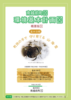環境基本計画 環境基本計画 環境基本計画 環境基本計画
