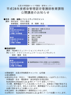 洗浄・消毒・滅菌とファシリティマネジメント 講師：株式会社 竹中工務店