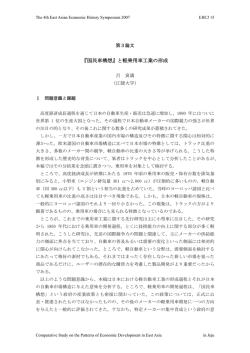 『国民車構想』と軽乗用車工業の形成