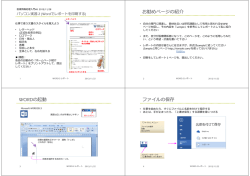 お勧めページの紹介 WORDの起動 ファイルの保存