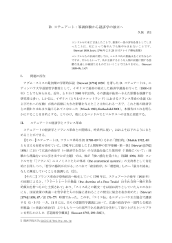 D. ステュアート：筆禍体験から経済学の独立へ