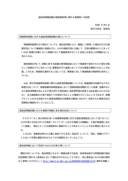 超音波探傷試験の検査制度等に関するご質問への解答