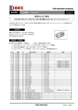 LED球LSPDタイプおよび LSPD球内蔵φ22-30コントロール