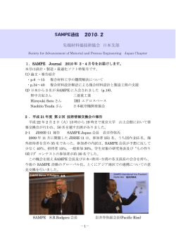 SAMPE通信 2010-2号