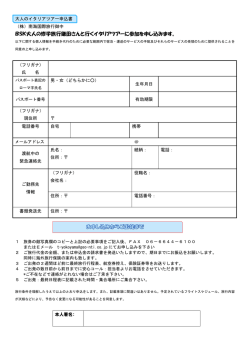 BSK大人の修学旅行鎌田さんと行くイタリアツアーに参加を申し込みます。