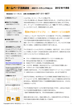 2012 年 9 月号 削除が相次ぐアメブロ ～ 無料サービスの限界
