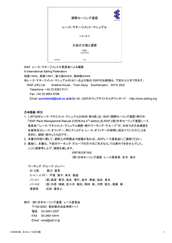 国際セーリング連盟 レース・マネージメント・マニュアル パート1 大会の