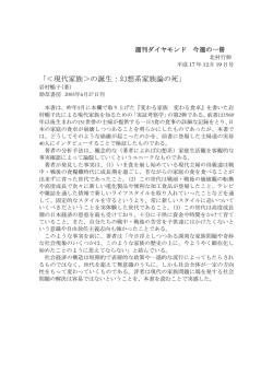 「＜現代家族＞の誕生：幻想系家族論の死」