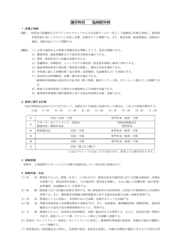 選択科目 脳神経外科