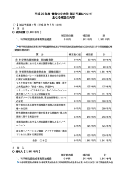 07-2 議案第9号関係 平成26年度補正予算について 主