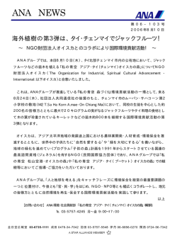 ANA NEWS