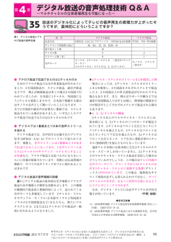 4 デジタル放送の音声処理技術 Q＆A