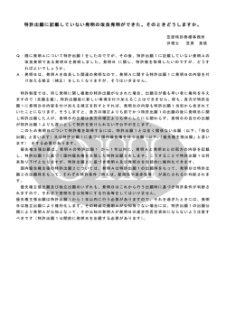特許出願に記載していない発明の改良発明ができた。そのときどうします