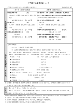 （（（（ 費）））） 小 遣 い ご入院中の諸費用