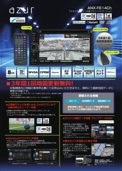 3年間1回地図更新無料! - イノベイティブ販売/INNOVATIVE SALES