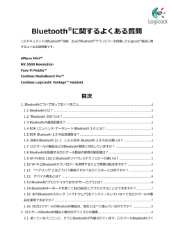 Bluetooth&reg;に関するよくある質問