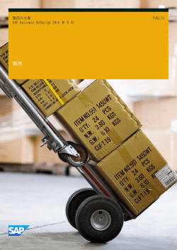 販売 - SAP Help Portal