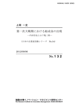 第一次大戦期における船成金の出現 No.132