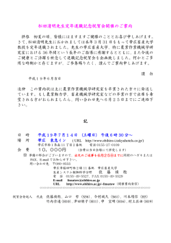 松田清明先生定年退職記念祝賀会開催のご案内