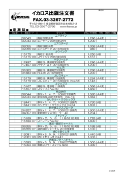 イカロス出版注文書