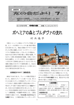 友の会だより 2013年発行 - 東京都歴史教育研究会友の会 ホームページ