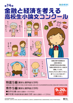 金融と経済を考える - 金融広報中央委員会