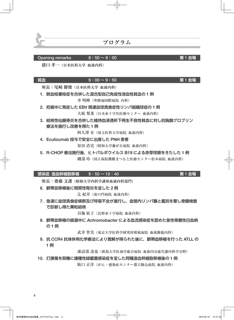 プログラム 日本血液学会関東甲信越地方会