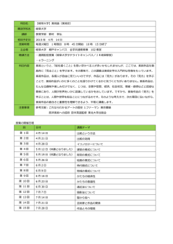 科目名 【岐阜大学】美術論（美術史） 開設学校名 岐阜大学 講師 教育