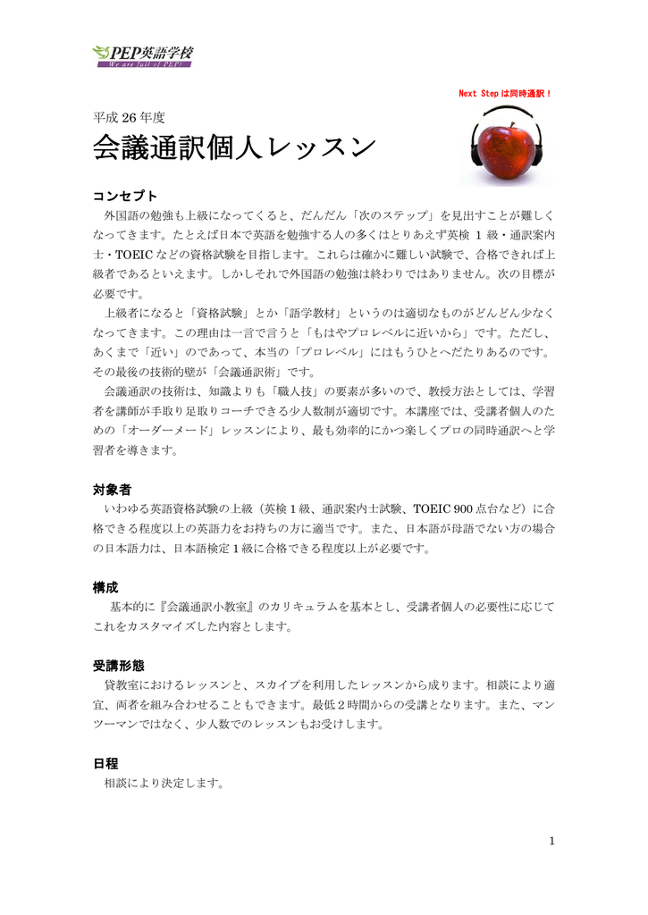 会議通訳個人レッスン Pep英語学校ブログ