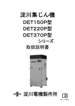 淀川集じん機 - 淀川電機製作所