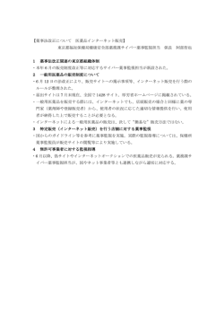 【薬事法改正について 医薬品インターネット販売】 東京都福祉保健局健康