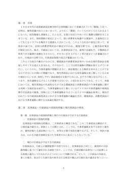 現代型訴訟の当事者適格