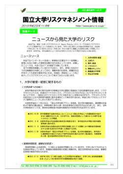 PDFファイルへリンク - 国大協サービス ホームページ