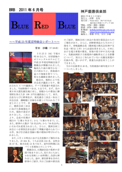2011年6月号 - 神戸慶應倶楽部