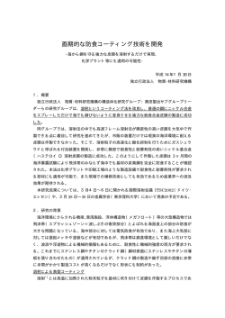 画期的な防食コーティング技術を開発