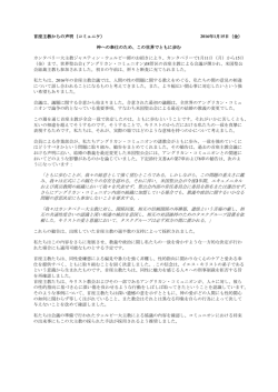 首座主教からの声明（コミュニケ） - Anglican Communion