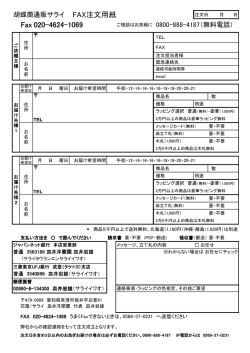 FAXで注文 - 胡蝶蘭通販 サライ