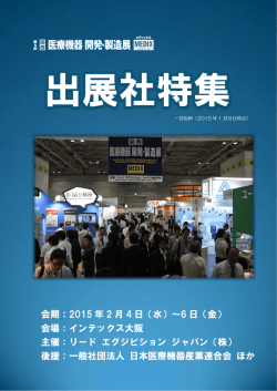 会期：2015 年 2 月 4 日（水）～6 日（金）