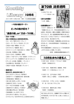 第70回 読書週間