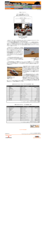｢チーム日石三菱ラリーアート｣ 増岡浩､篠塚建次郎 総合1位､2位!!