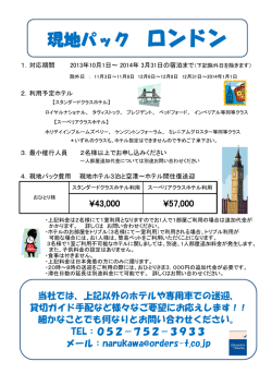 現地パック ロンドン
