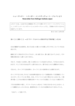 ニューズレター 4 - ファミリーコンステレーション～へリンガー