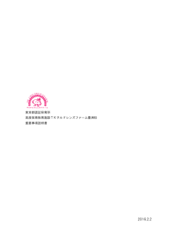 東京都認証保育所 高度保育教育施設TKチルドレンズファーム豊洲校