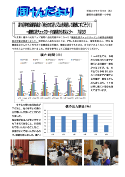 ほけんだより 「学校保健委員会」特別号