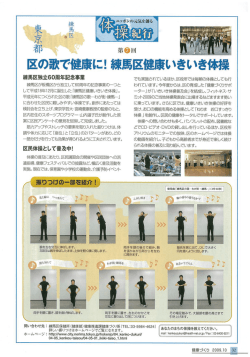 練馬区健康いきいき体操