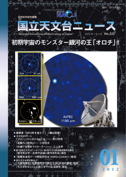 初期宇宙のモンスター銀河の王「オロチ」！