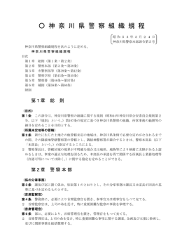 神奈川県警察組織規程